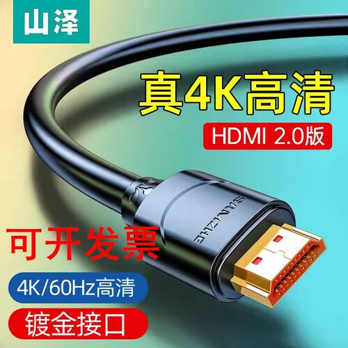 山泽HDMI2.0高清线10SH8 15SH8 20SH8 30SH8 50SH8 100SH8 200SH8