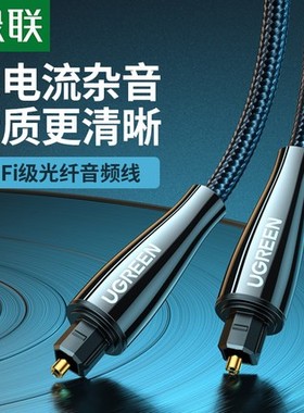 UGREEN绿联AV122 Digital Optical Audio Cable数字光纤音频线1米