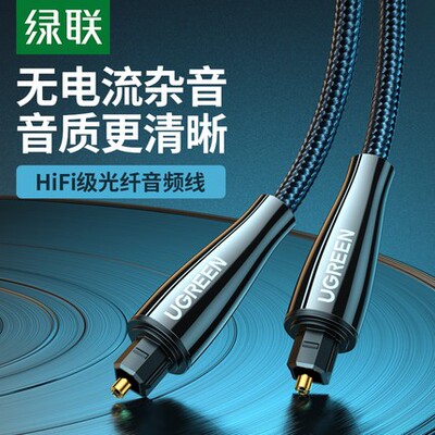 绿联光纤音频线spdif数字输出
