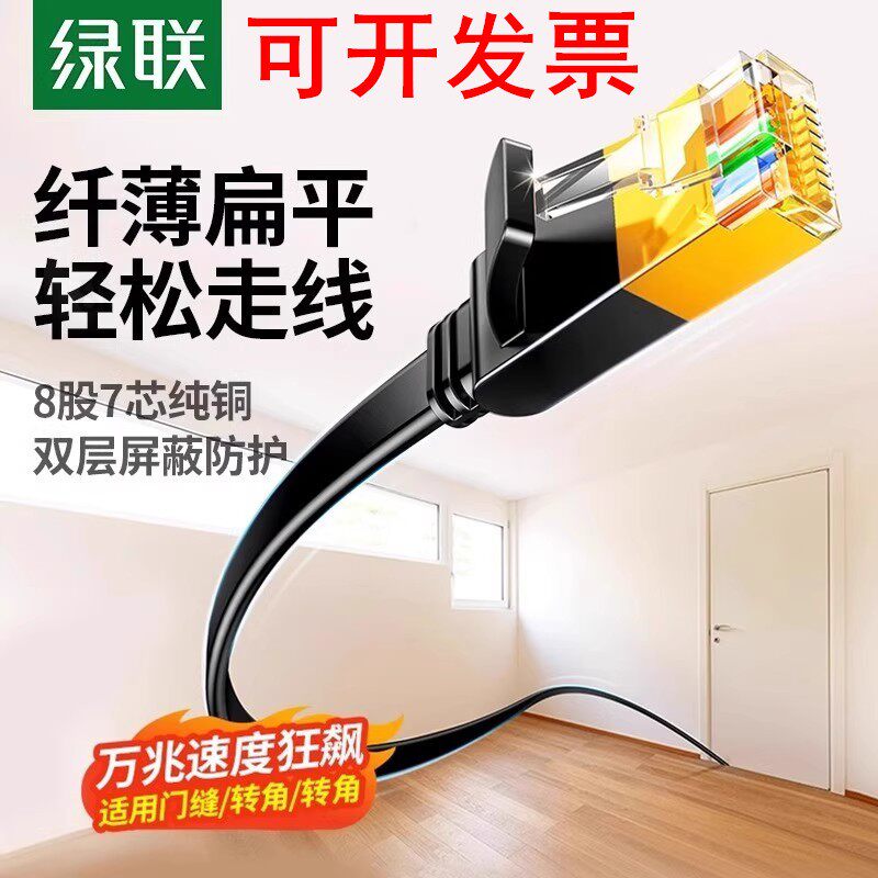 绿联七类万兆屏蔽网线扁线NW106 11260 11276 11261 11262 11263