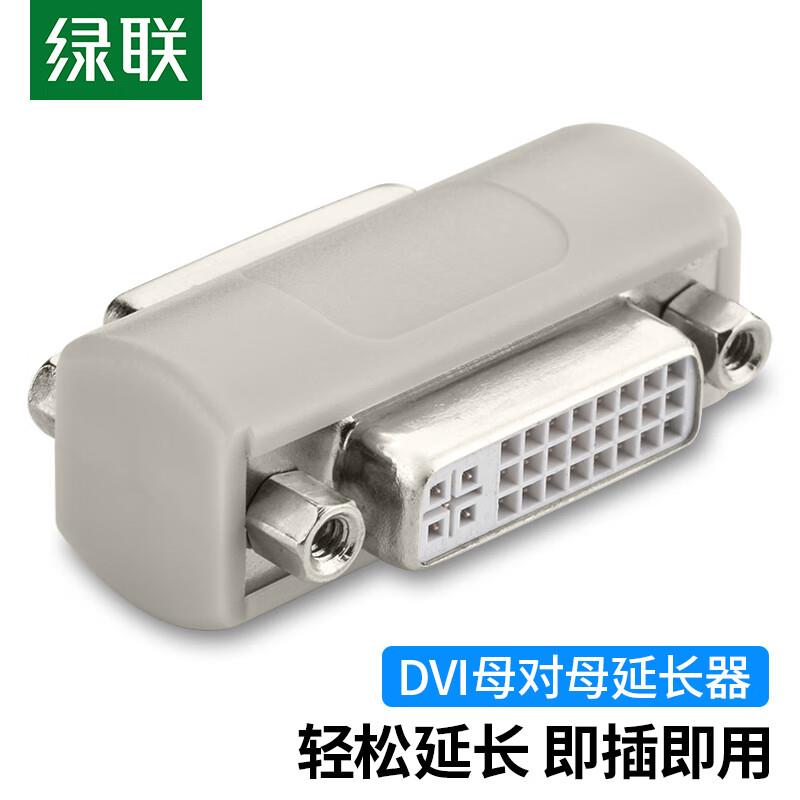 绿联dvi转接头母对母直通头连接电脑电视DVI24+5串联线信号延长器