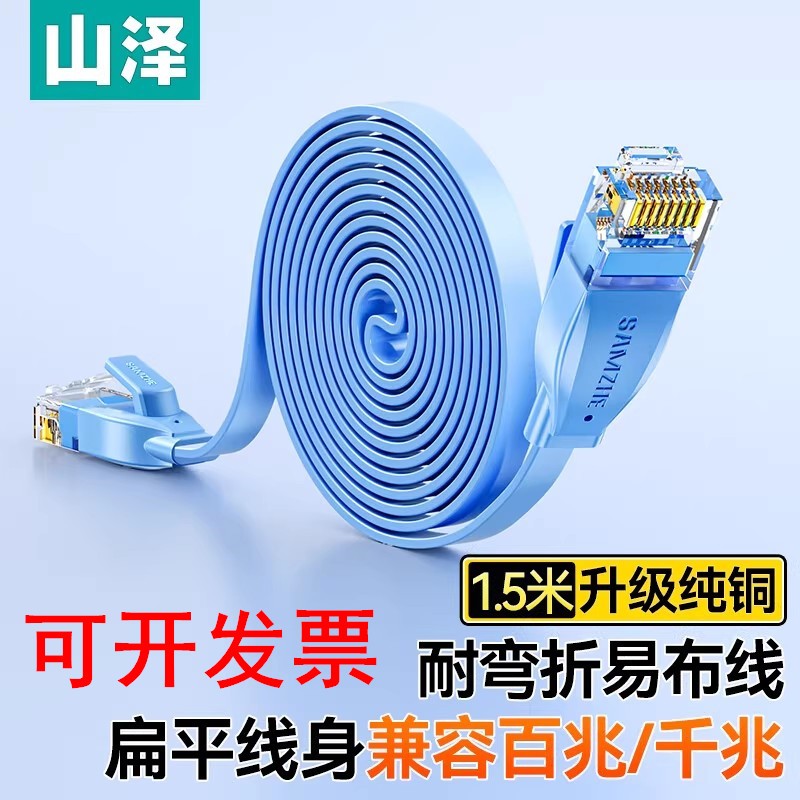 山泽六类千兆网线扁线SZ-6005/601/6015/602/603/605/608/610BE