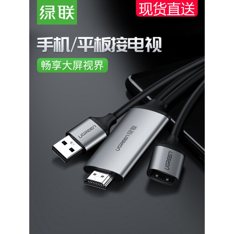 绿联 投屏线同屏转换器usb转hdmi安卓mhl高清显示器lightning投