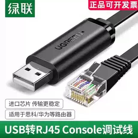 Ugreen绿联 CM204 USB to RJ45 Console Cable调试线控制线1.5M3m