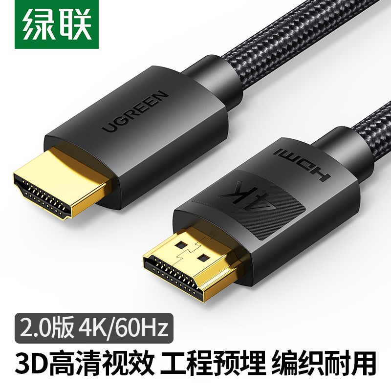 绿联HD119高清HDMI线2.0版4K电视机顶盒电脑主机连接显示器投影仪