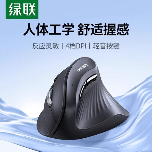 绿联人体工学滑鼠无线蓝牙静音适用苹果笔记型电脑大小手垂直立式