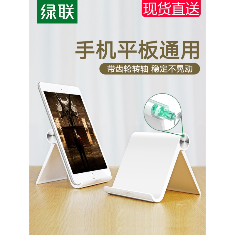 绿联追剧宿舍可调节折叠式支架