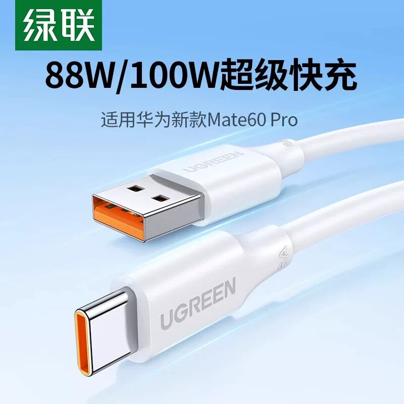 绿联华为荣耀超级快充6a数据线