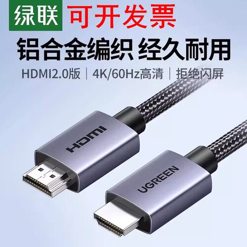 绿联HDMI2.0高清线HD153 25297 25298 25299 25300 25301 25302