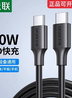 绿联type-c数据线pd快充线双头ctoc公对公US286 US300 US264-261