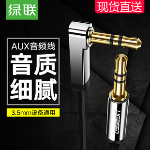 UGREEN绿联AV119 AUX Cable Jack 3.5mm Audio Cable车载音频线