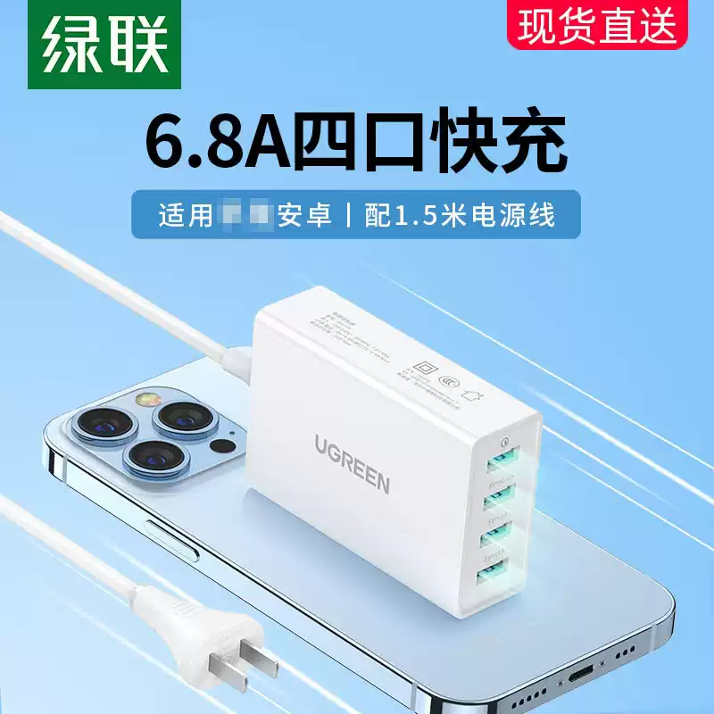 绿联多口USB充电器头多孔快充旅行4四口多功能多用快速带线插头适用于手机ipad平板安卓