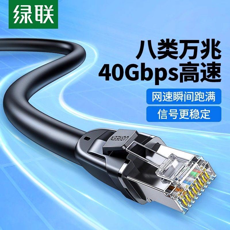 绿联网线万兆八类8七7类光纤千兆路由器宽带水晶头电竞网络线家用