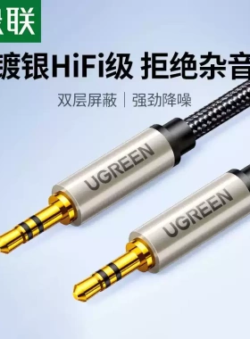 绿联 AV125aux音频线车用车载3.5mm公对公镀银连接汽车对录线