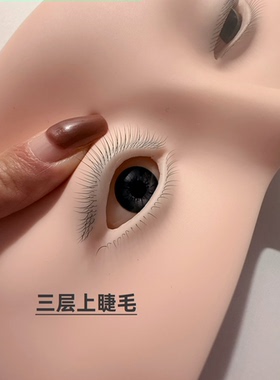 美睫培训练习工具嫁接假睫毛新手可提拉假人头眼睛三层上睫毛头模