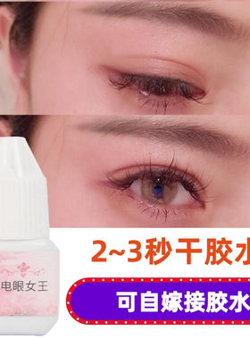 睁眼嫁接睫毛胶水自己接朵毛无刺激新手种植睫毛单根初学美睫持久