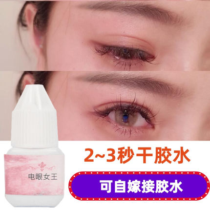 睁眼嫁接睫毛胶水自己接朵毛无刺激新手种植睫毛单根初学美睫持久