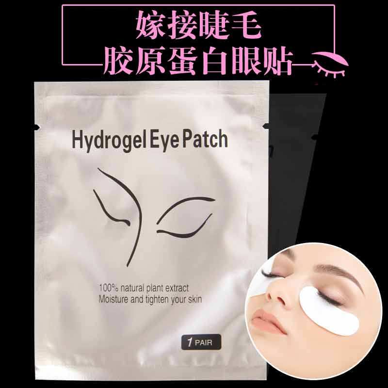 嫁接假睫毛膠原蛋白眼貼 種植睫毛墊片 分離上下睫毛 補水滋潤舒在類目 彩妝/香水/美妝工具, 其他美容工具, 假睫毛工具, 假睫毛輔助工具中 - 來自Buy2taobao.com提供專業的淘寶代購服務