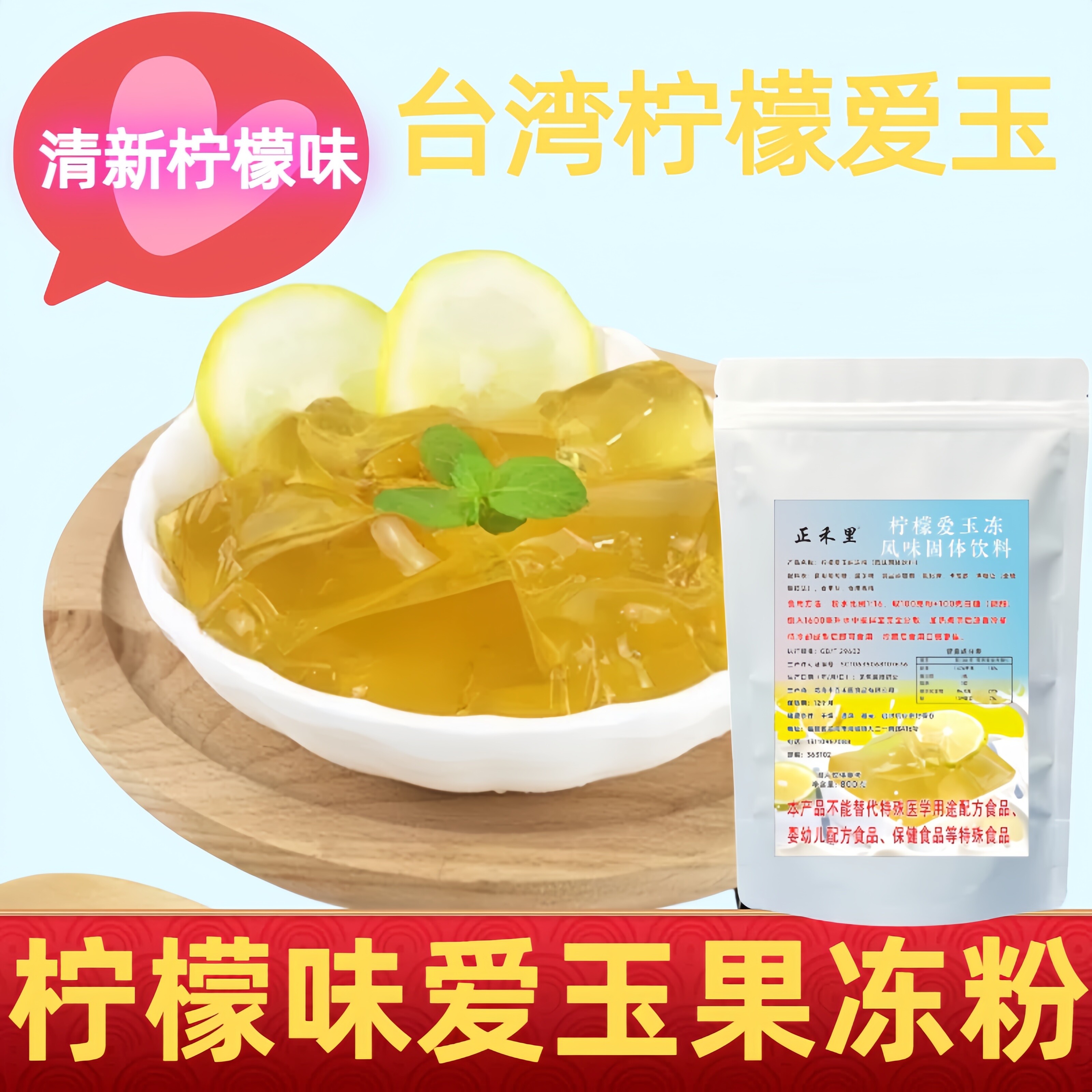 爱玉冻粉柠檬味爱玉果冻粉摆摊商用奶茶店专用小料果冻粉布丁粉