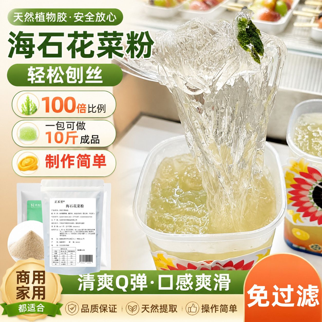 石花粉冻冻粉爱玉粉海石花菜粉