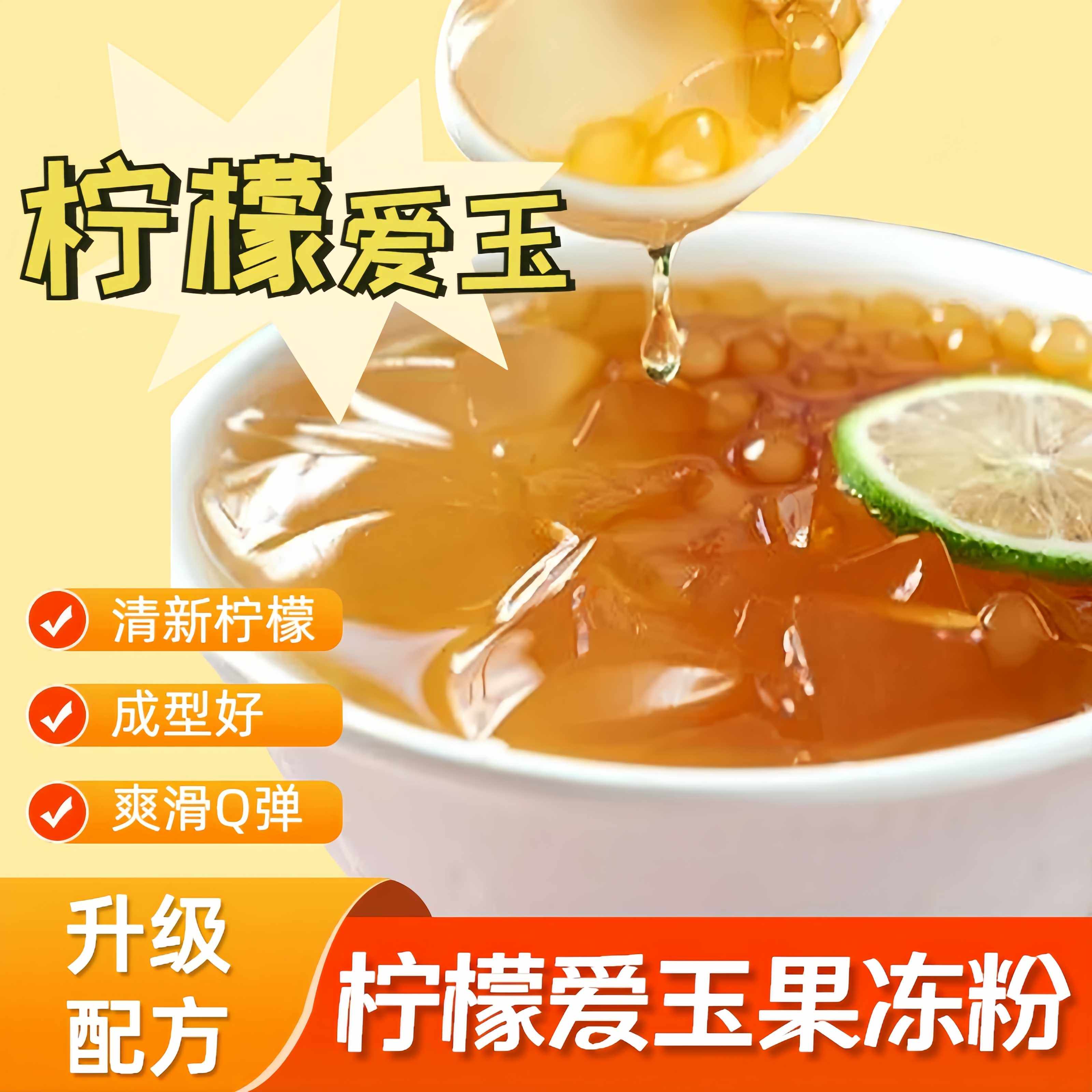 50克小包爱玉粉柠檬爱玉冻粉