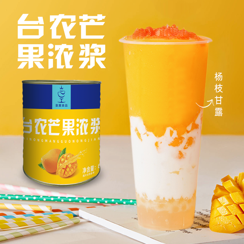 台农芒果浓浆850g果泥混合商用杨枝甘露原料罐头烘焙罐装奶茶店