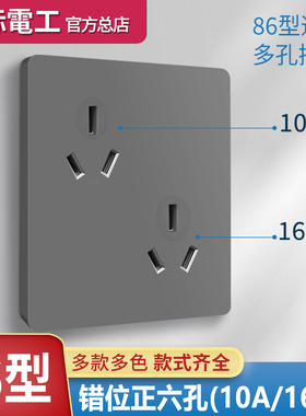 国际电工86型暗装六孔插座面板家用10A插板墙壁错位16A6孔带开关