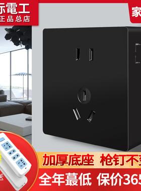 国际电工黑色明装开关插座超薄家用86型插板墙壁明线5孔插座面板