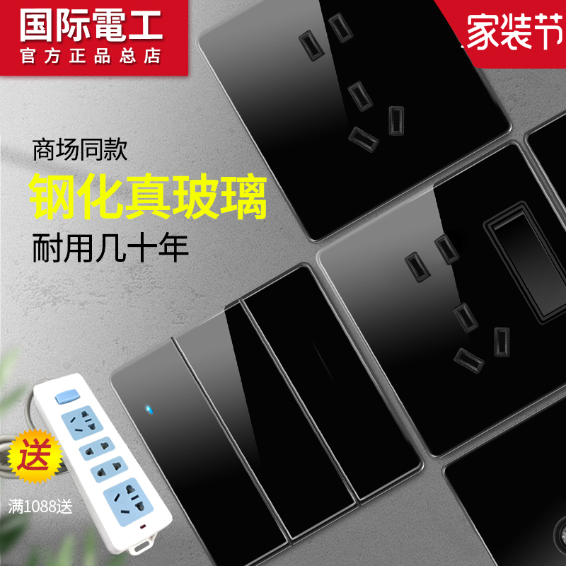 国际电工黑色钢化玻璃镜面开关插座面板家用86型一开五孔带led灯