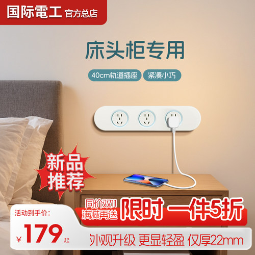 极薄mini一体式床头柜专用轨道插