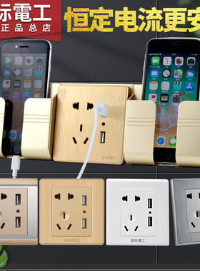 国际电工86型墙壁家用五孔USB插座面板带开关手机支架2.1A快充电