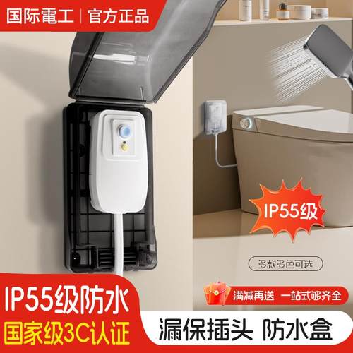 86型暗装加高智能马桶防水插座