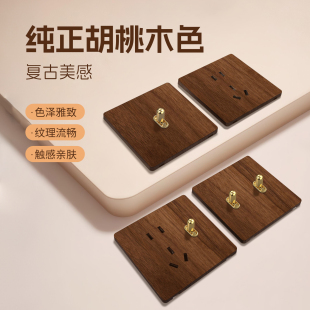 中古木纹5孔 复古胡桃木色超薄开关插座面板暗装 官方 黄铜拨杆法式