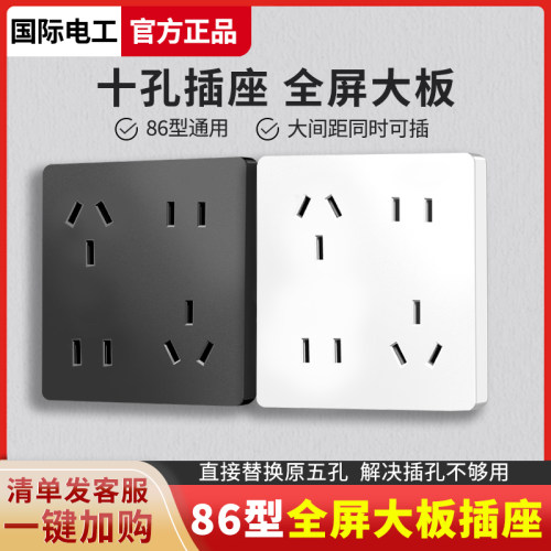 86型四孔五孔错位十孔六孔插座