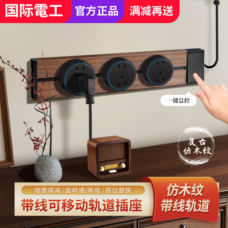 复古木纹明装带线轨道插座厨房可移动磁吸家用导轨滑动接线板插排