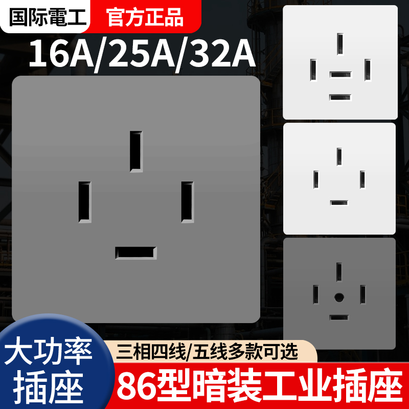 工业专用32A大功率三相四线插座