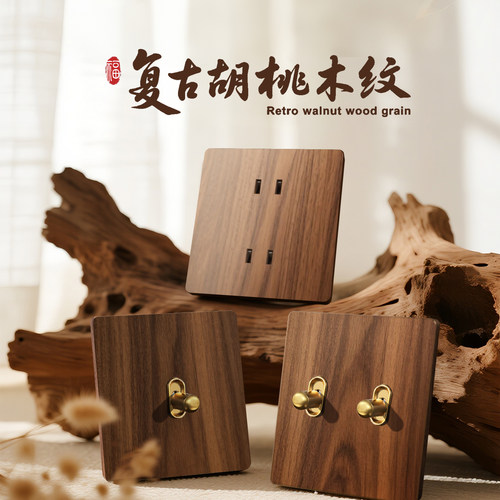 仿古黑胡桃木纹家用开关插座面板
