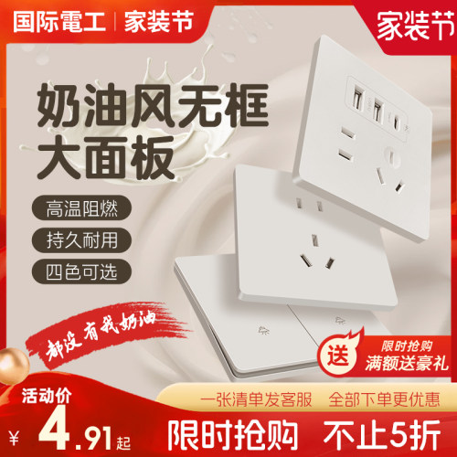 国际电工奶油哑光白色开关面板