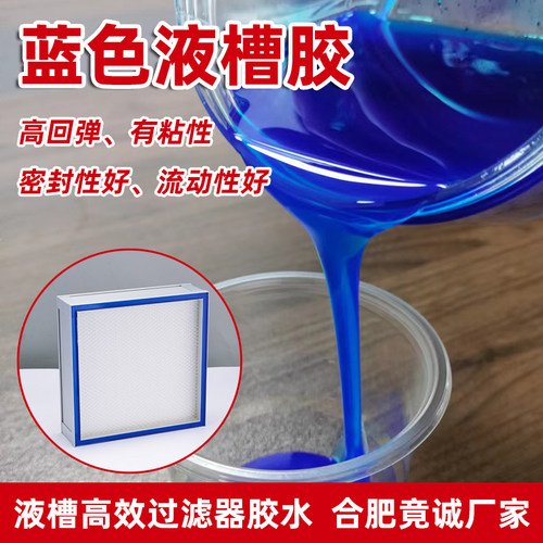 高效过滤器液槽密封胶生产厂家