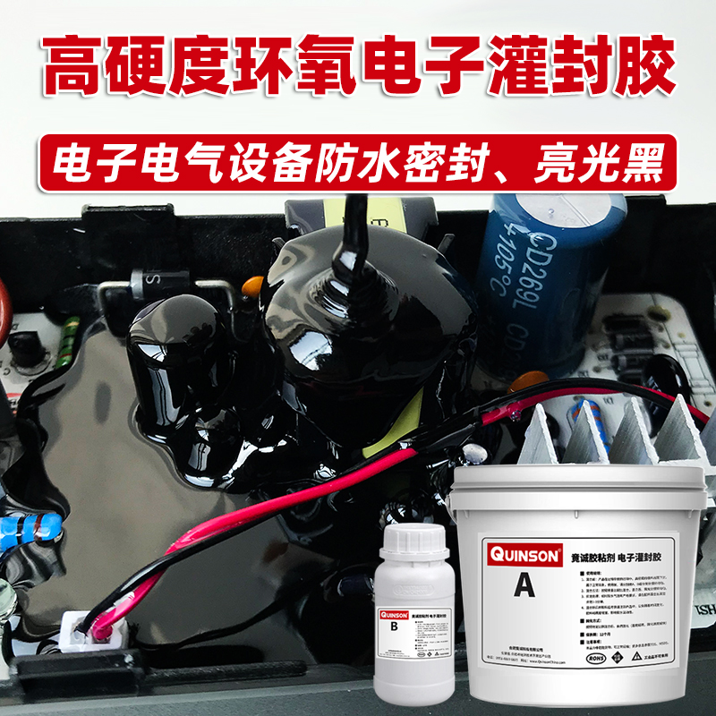 环氧电子灌封胶高硬度防水绝缘