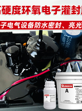 高硬度环氧电子灌封胶绝缘防水接线盒电路板保密黑色密封胶H301