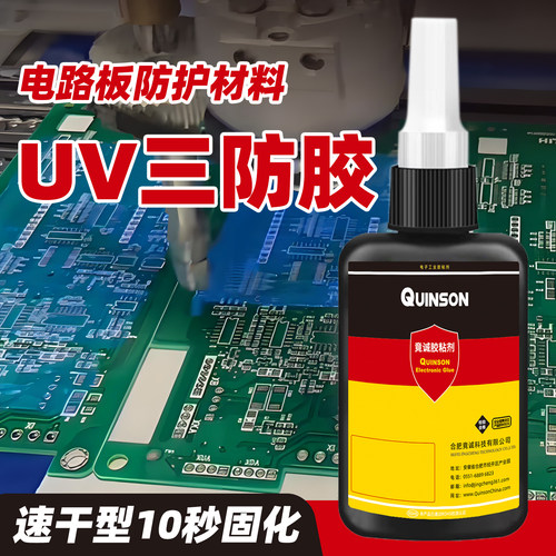 UV三防胶电路板绝缘防潮速干PCB涂覆防水加固保护快干型UV三防漆