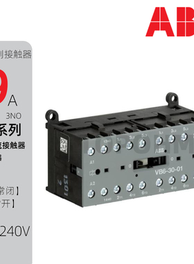 ABB|VB6-30-01-10小型9A三极交直流可逆接触器24V110V220VAC/DC