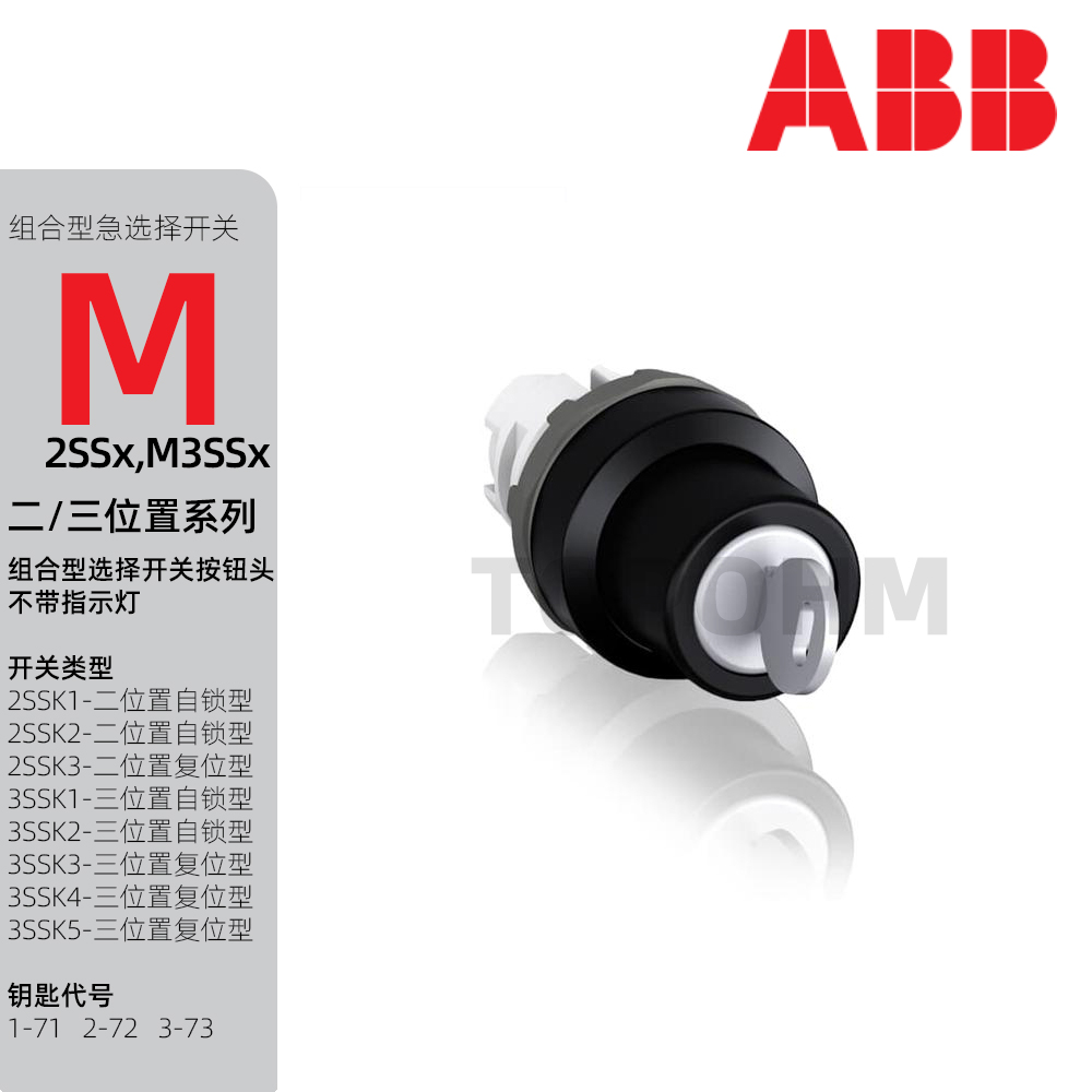 ABB|M2SSK1/2/3-301二三位置钥匙选择开关M3SSK1/2/3/4/5-101/2/3