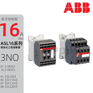 ASL16 ABB 01模块化16A三极直流线圈接触器DC24V110V220V