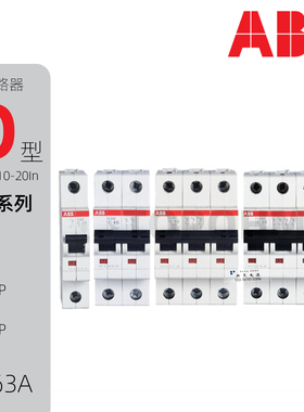 ABB|S200空气开关1P2P3P4P+N断路器动力D微断1A6A10A20A32A50A63A