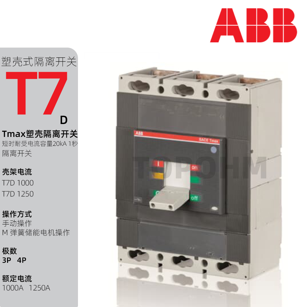 ABB|T7D1000/1250M FF 3P4P空气开关手动电动塑壳断路器隔离开关
