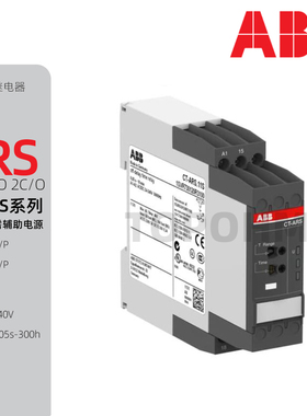 ABB|CT-ARS.11S11P21S21P断电延时电子时间继电器 2C/O 无需电源