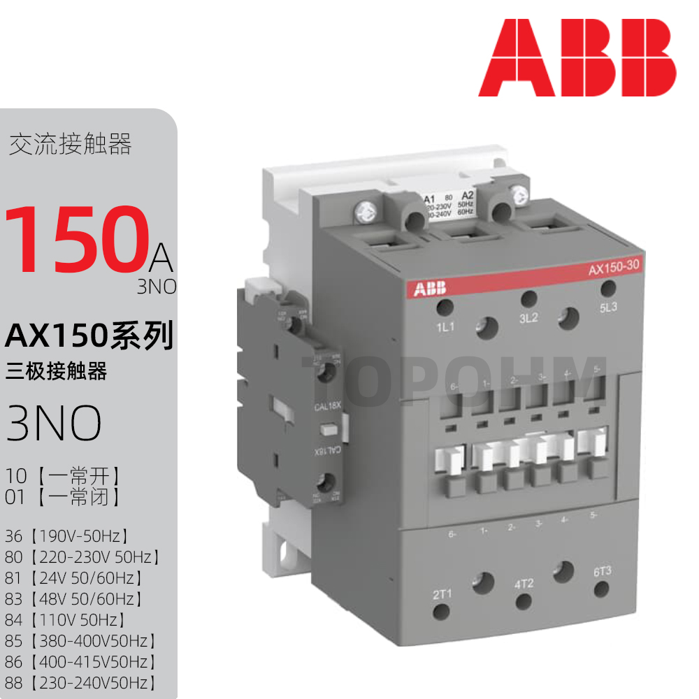 ABB|AX150-30-11通用型150A三极交流接触器AC24V48V110V220V380V