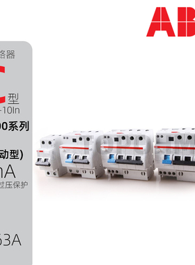 ABB|GSH200 OV漏电保护器A类空开C型6A10A32A40A63A微断AP-R 30mA